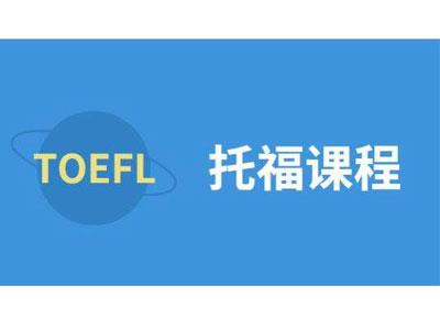 招聘宁波托福家教老师