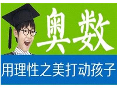 宁波奥数家教价格多少钱一小时？收费标准？